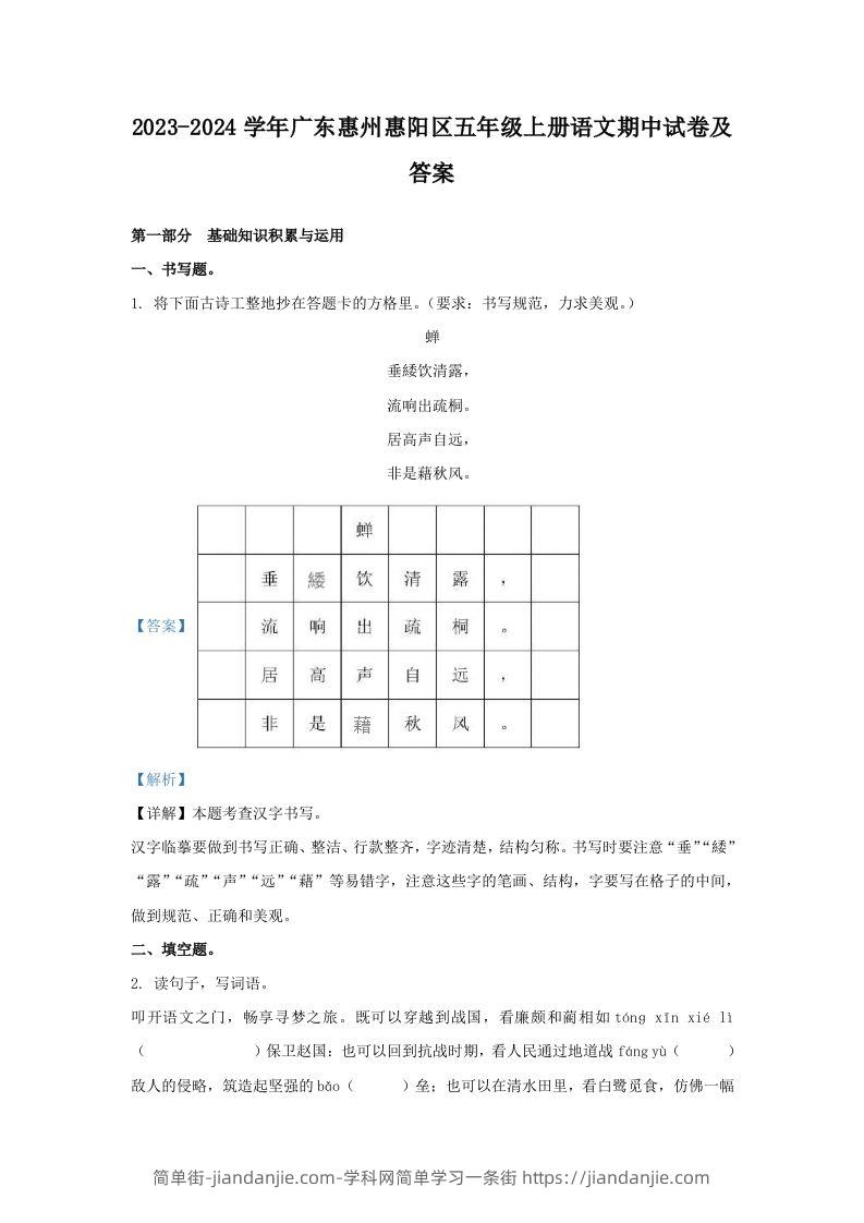 2023-2024学年广东惠州惠阳区五年级上册语文期中试卷及答案(Word版)-简单街-jiandanjie.com