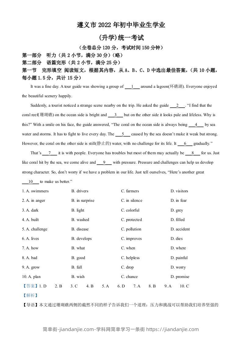 2022年贵州省遵义市中考英语真题（含答案）-简单街-jiandanjie.com