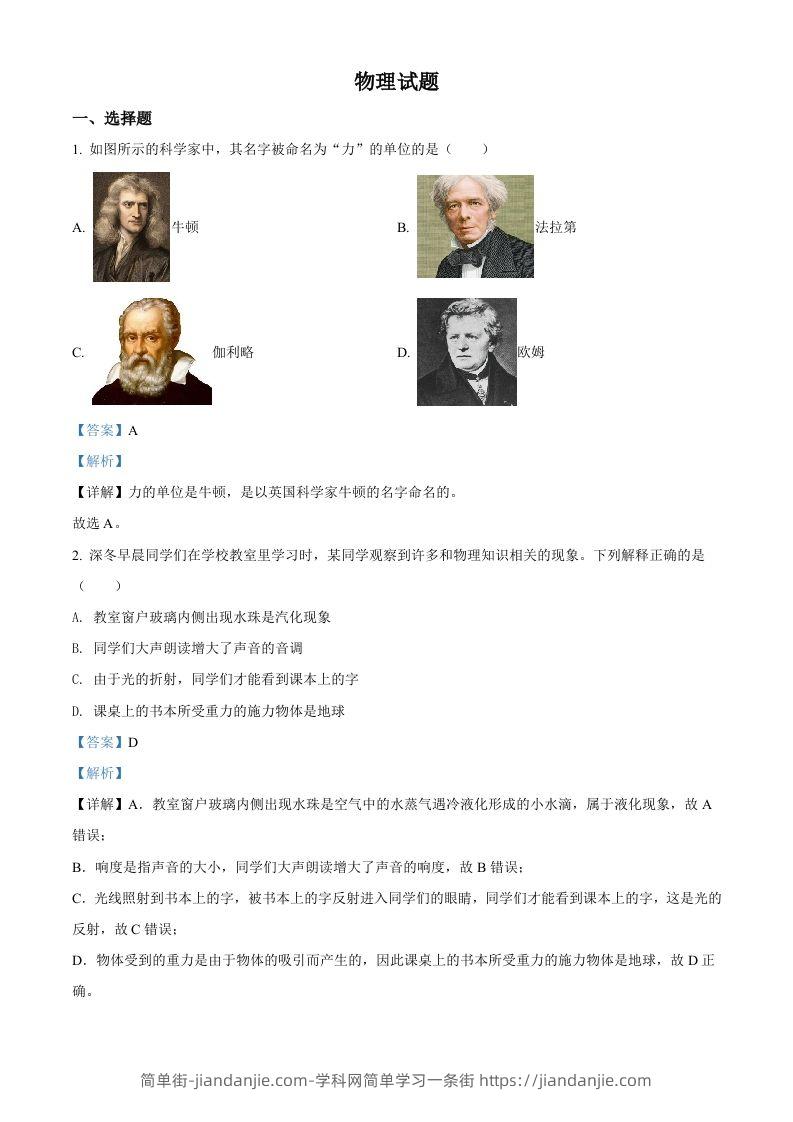2022年四川省凉山州中考物理试题（含答案）-简单街-jiandanjie.com