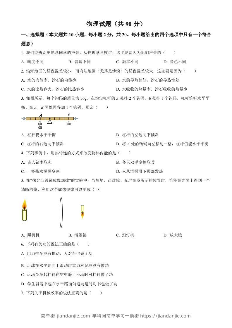 2023年江苏省连云港市中考物理试题（空白卷）-简单街-jiandanjie.com