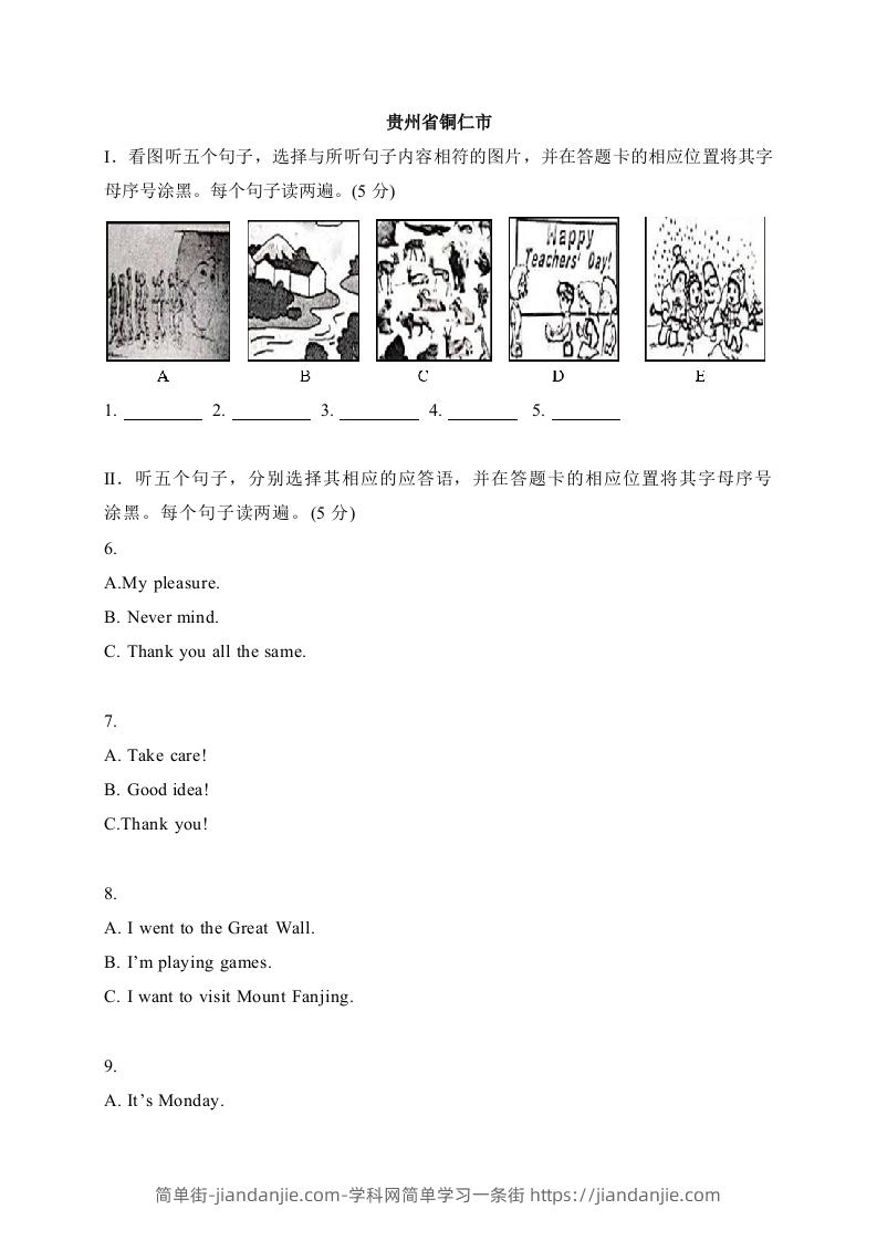 02贵州省铜仁市-2020年各地中考英语听力真题合集-简单街-jiandanjie.com