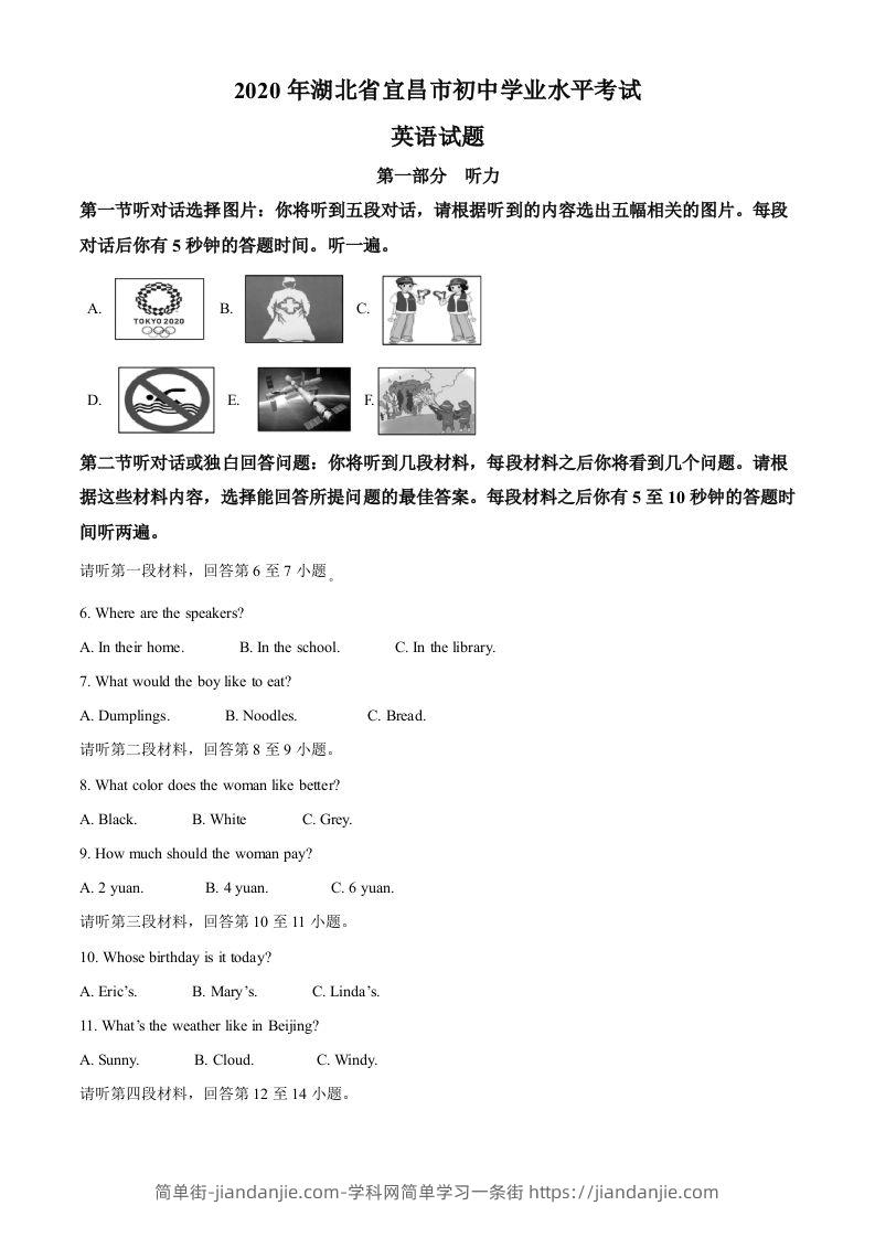 湖北省宜昌市2020年中考英语试题（含答案）-简单街-jiandanjie.com