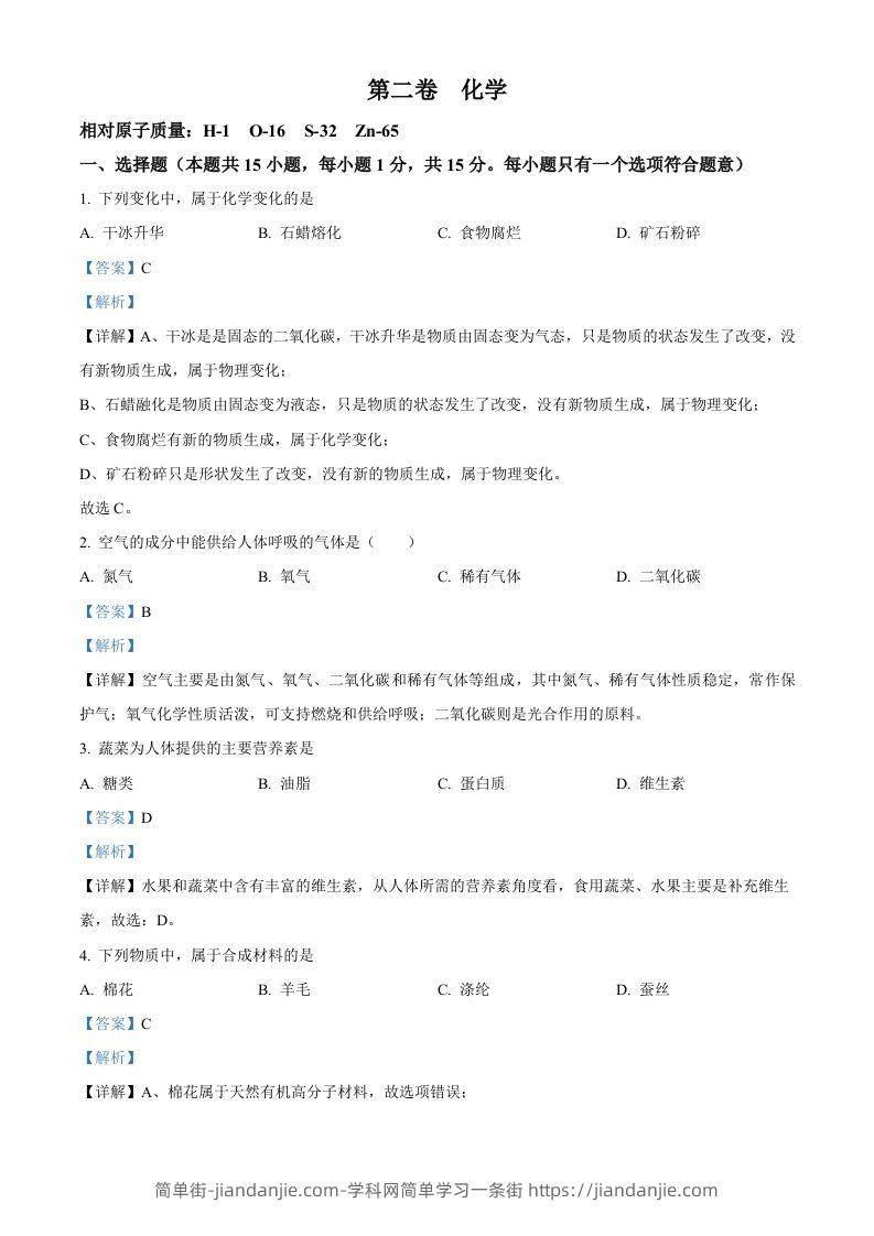 2022年辽宁省大连市中考化学真题（含答案）-简单街-jiandanjie.com