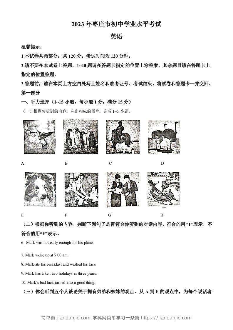 2023年山东省枣庄市中考英语真题（空白卷）-简单街-jiandanjie.com