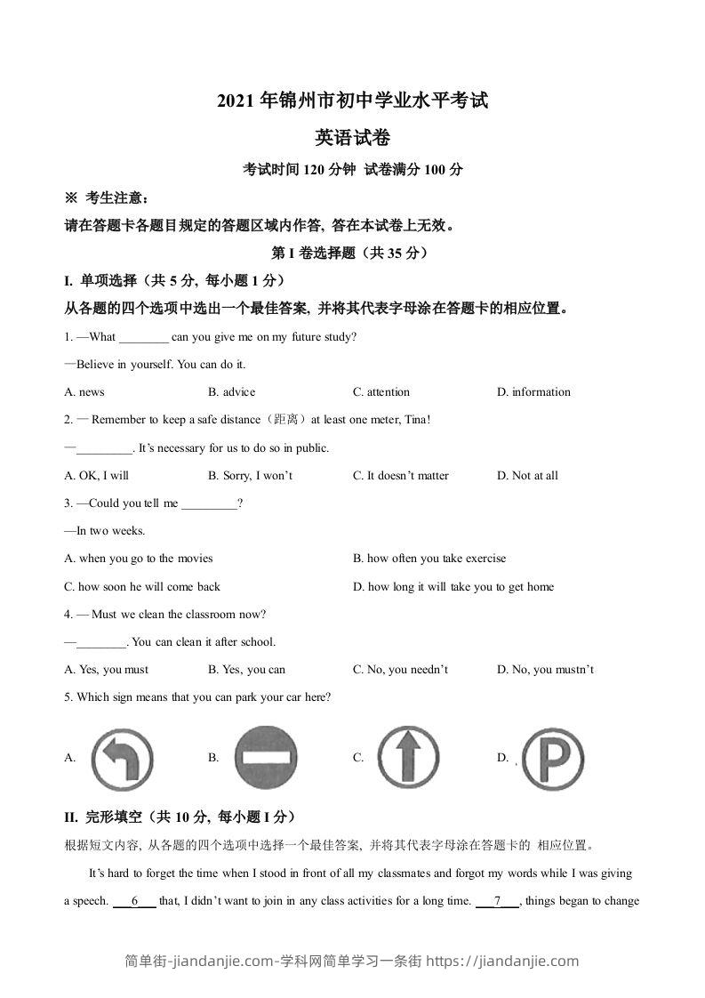 辽宁省锦州市2021年中考英语试题（空白卷）-简单街-jiandanjie.com