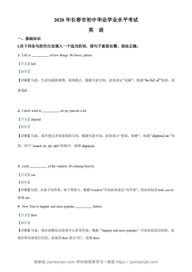 吉林省长春市2020年中考英语试题（含答案）-简单街-jiandanjie.com