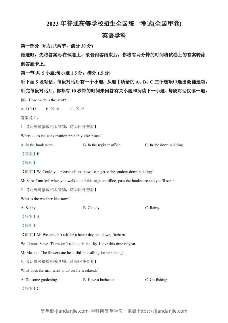 2023年高考英语试卷（全国甲卷）（含答案）-简单街-jiandanjie.com