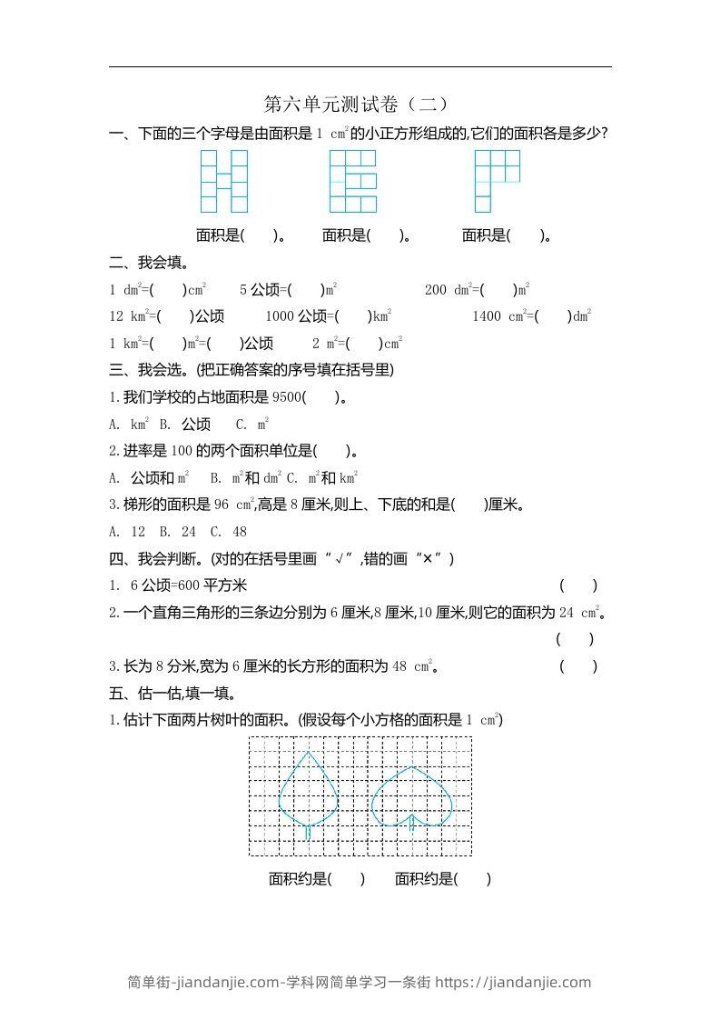 五（上）北师大版数学第六单元检测卷.2-简单街-jiandanjie.com