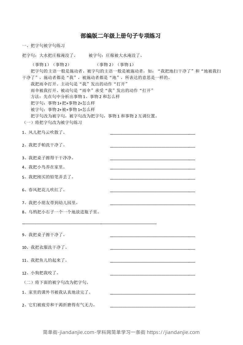 二（上）语文期末：句子专项训练-简单街-jiandanjie.com