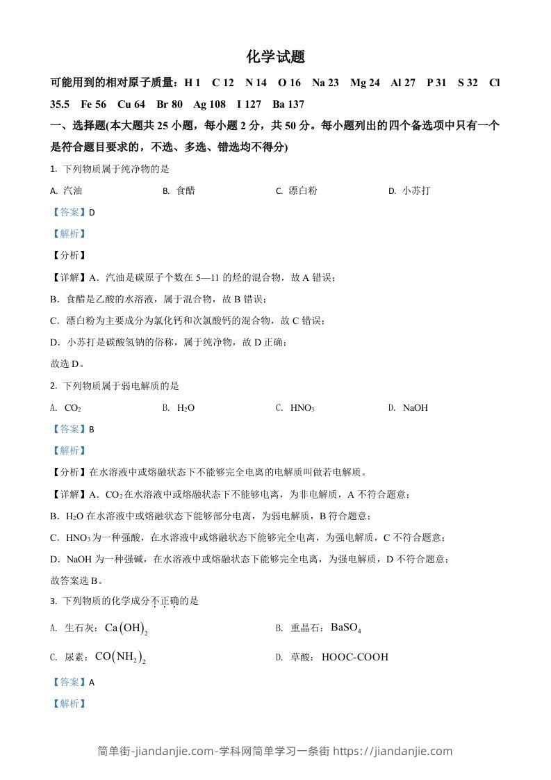 2021年高考化学试卷（浙江）【6月】（含答案）-简单街-jiandanjie.com