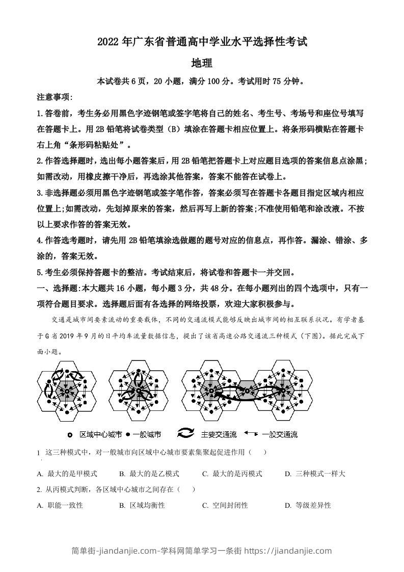2022年高考地理试卷（广东）（空白卷）-简单街-jiandanjie.com