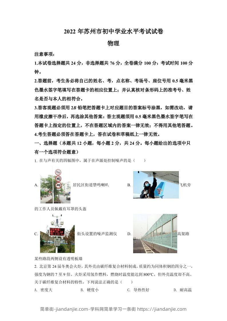 2022年江苏省苏州市中考物理试题（空白卷）-简单街-jiandanjie.com