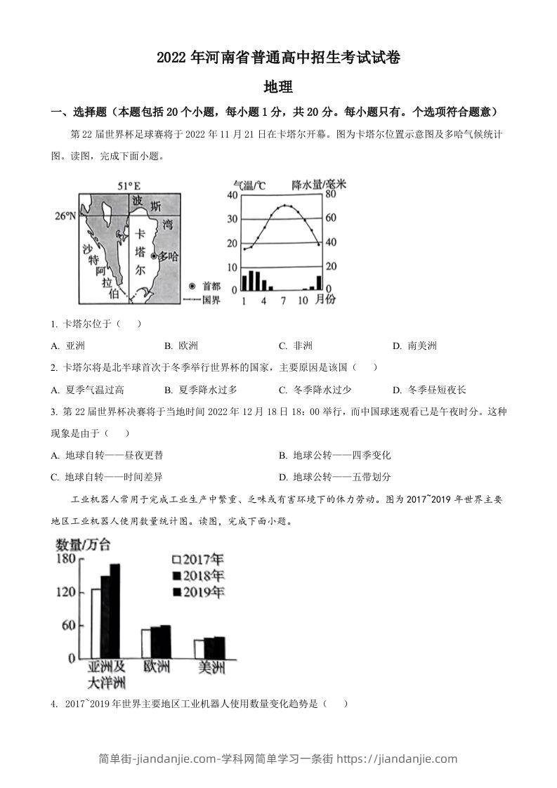 2022年河南省中考地理真题（空白卷）-简单街-jiandanjie.com