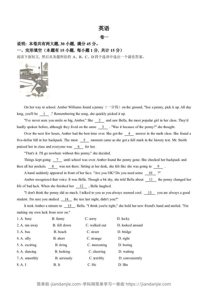 2023年浙江省嘉兴市、舟山市中考英语真题-简单街-jiandanjie.com