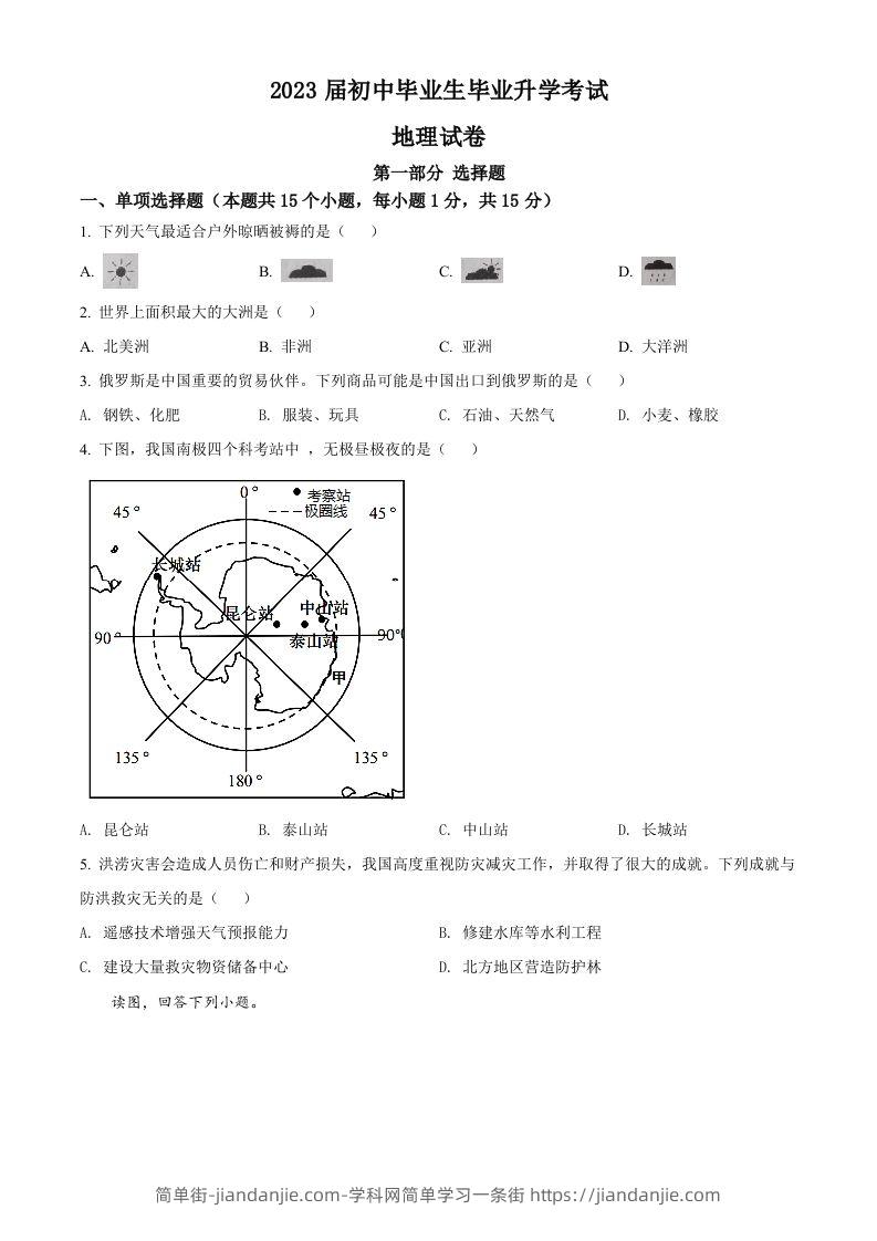 2022年辽宁省营口市中考地理真题（空白卷）-简单街-jiandanjie.com
