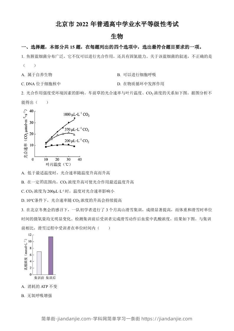 2022年高考生物试卷（北京）（空白卷）-简单街-jiandanjie.com