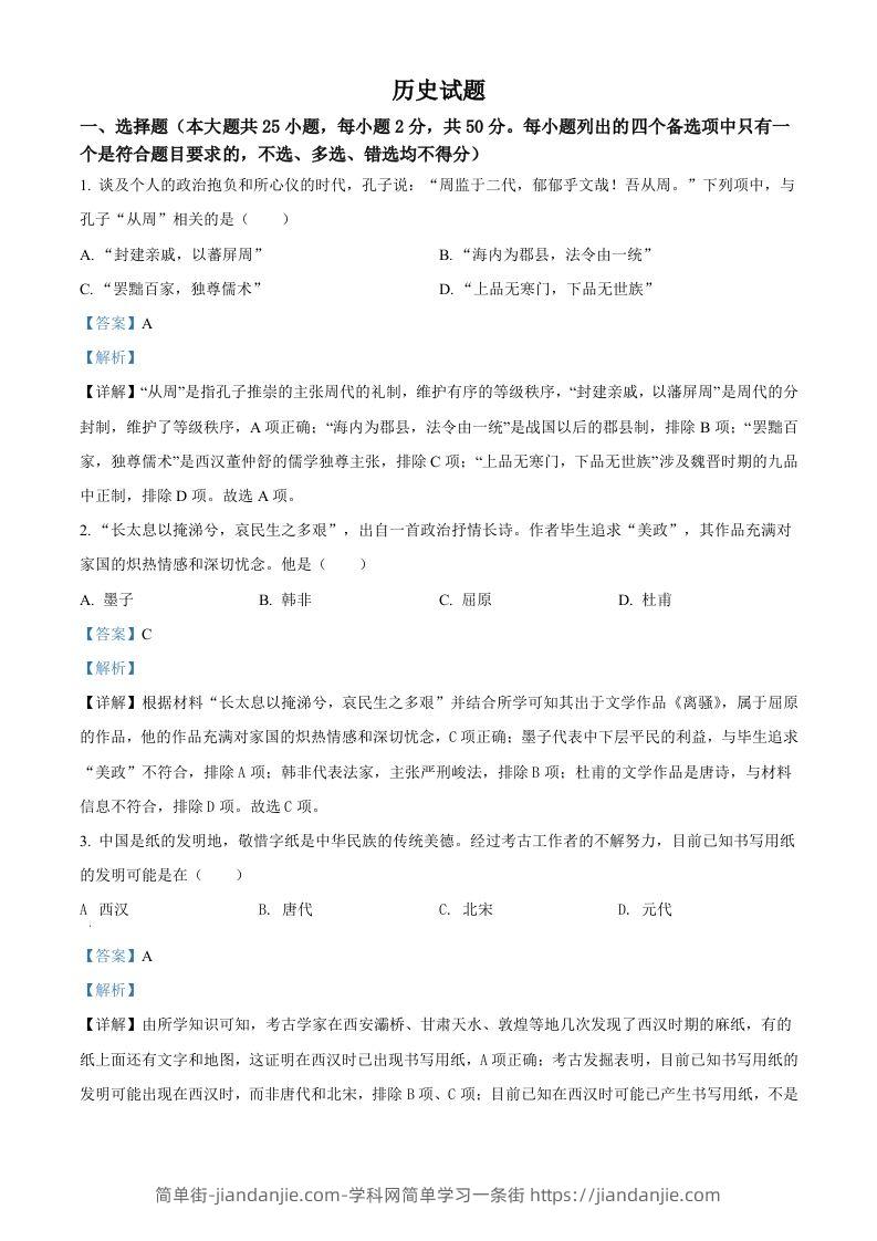 2022年高考历史试卷（浙江）（6月）（含答案）-简单街-jiandanjie.com