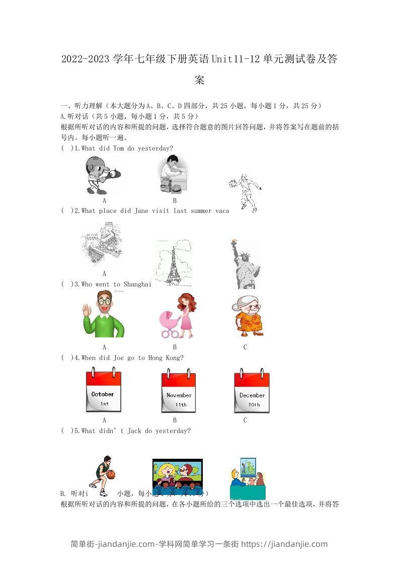 2022-2023学年七年级下册英语Unit11-12单元测试卷及答案(Word版)-简单街-jiandanjie.com
