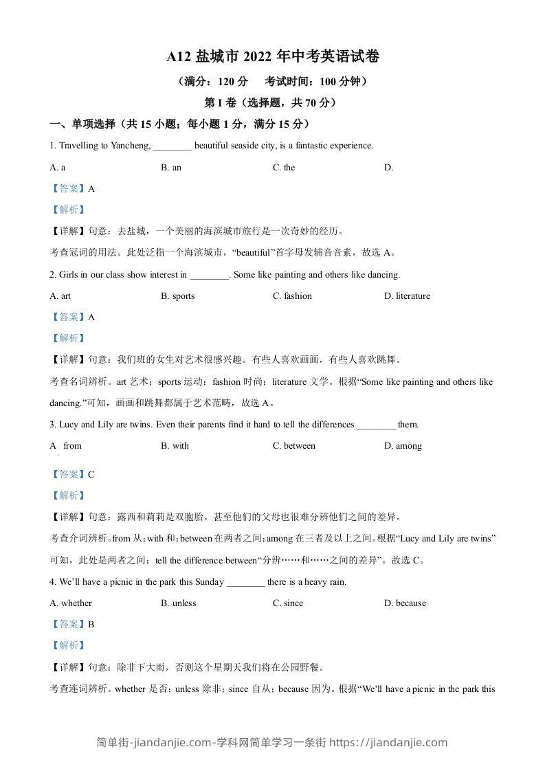 2022年江苏省盐城市中考英语真题（含答案）-简单街-jiandanjie.com