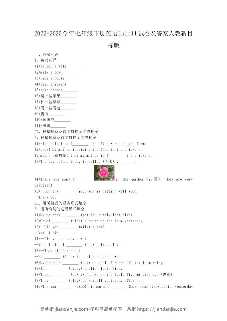 2022-2023学年七年级下册英语Unit11试卷及答案人教新目标版(Word版)-简单街-jiandanjie.com