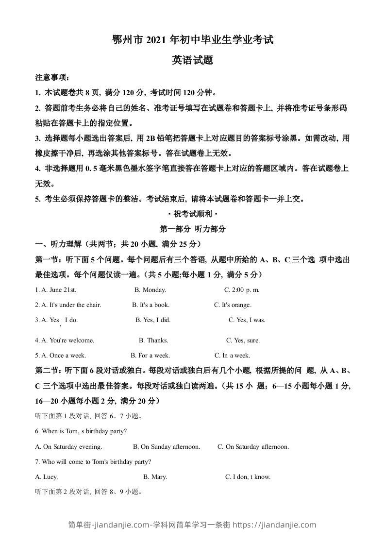 湖北省鄂州市2021年中考英语试题（含答案）-简单街-jiandanjie.com