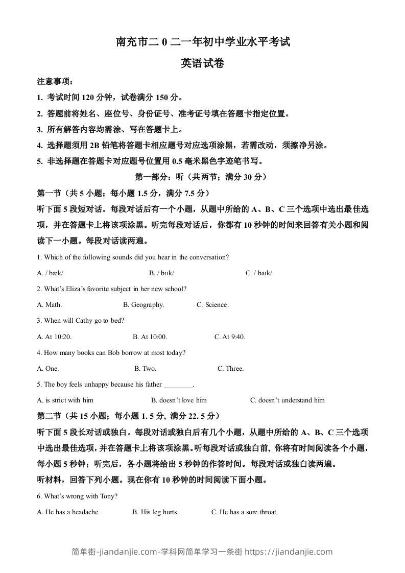 四川省南充市2021年中考英语试题（空白卷）-简单街-jiandanjie.com