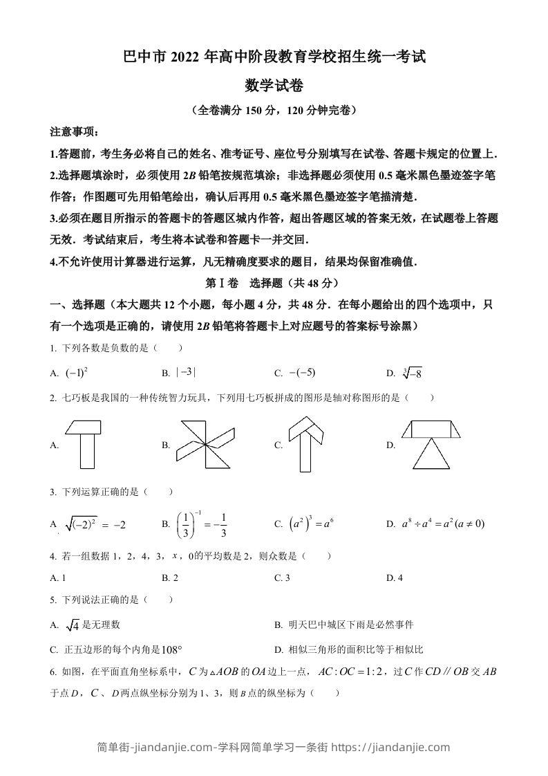 2022年四川省巴中市中考数学真题（空白卷）-简单街-jiandanjie.com