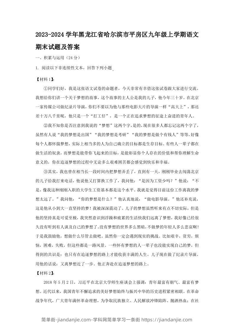 2023-2024学年黑龙江省哈尔滨市平房区九年级上学期语文期末试题及答案(Word版)-简单街-jiandanjie.com