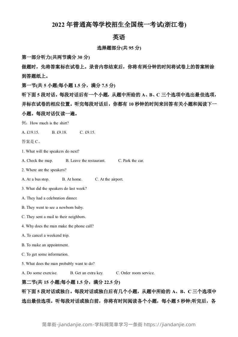 2022年高考英语试卷（浙江）（7月）（空白卷）-简单街-jiandanjie.com