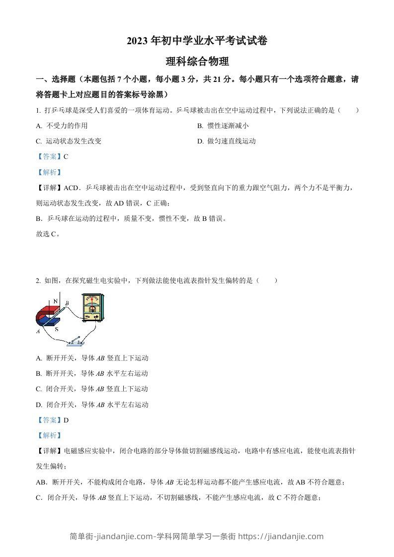 2023年内蒙古包头市中考理综物理试题（含答案）-简单街-jiandanjie.com