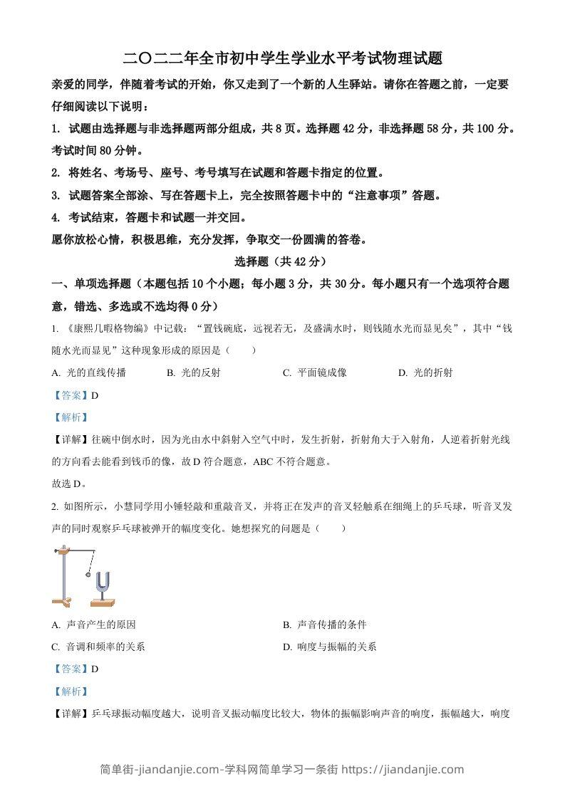 2022年山东省聊城市中考物理试题（含答案）-简单街-jiandanjie.com