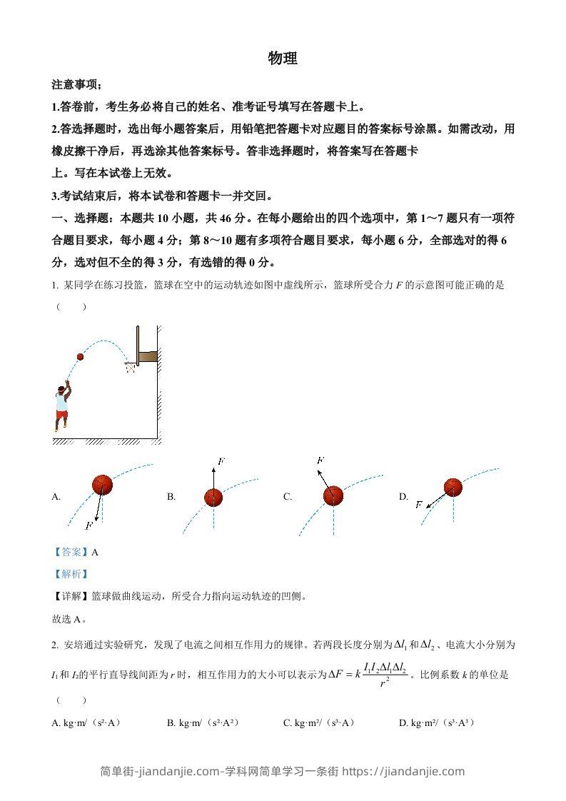 2023年高考物理试卷（辽宁）（含答案）-简单街-jiandanjie.com