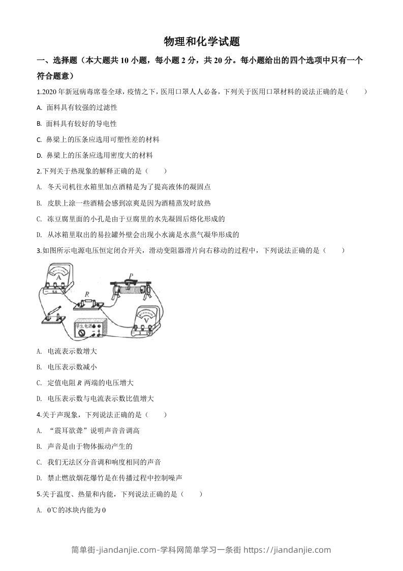 2020年江苏省连云港市中考物理试题（空白卷）-简单街-jiandanjie.com