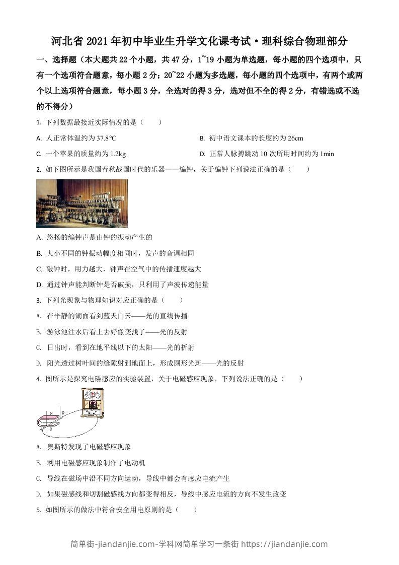 河北省2021年中考物理试题（空白卷）-简单街-jiandanjie.com