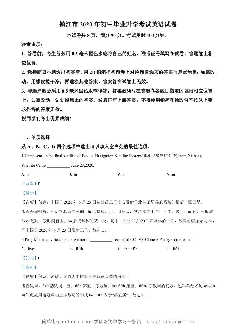 江苏省镇江市2020年中考英语试题（含答案）-简单街-jiandanjie.com