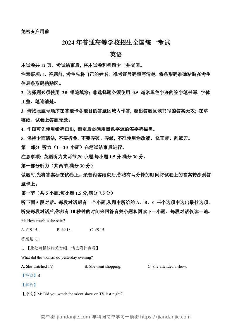 2024年高考英语试卷（新课标Ⅱ卷）（含答案）-简单街-jiandanjie.com