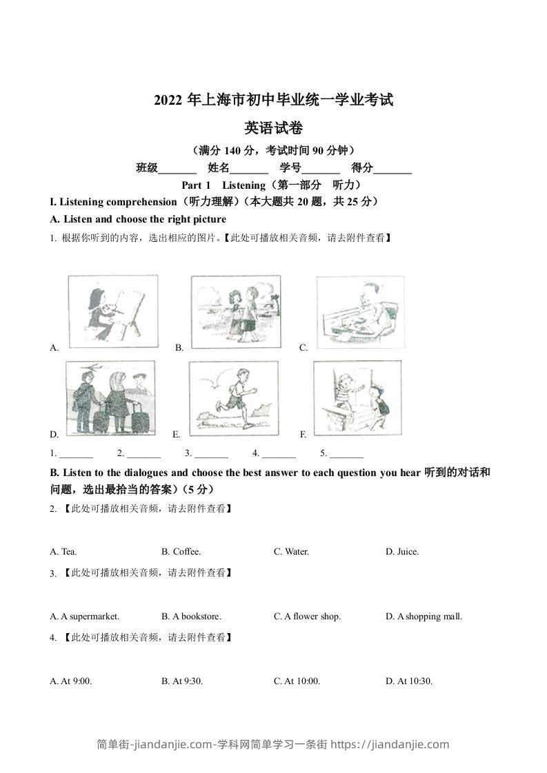 2022年上海市中考英语真题（空白卷）-简单街-jiandanjie.com