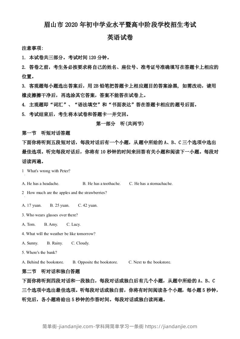 四川省眉山市2020年中考英语试题（含答案）-简单街-jiandanjie.com