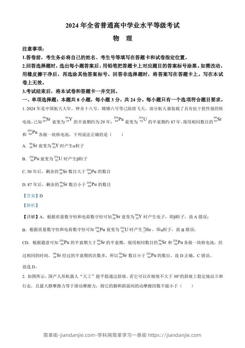 2024年高考物理试卷（山东）（含答案）-简单街-jiandanjie.com