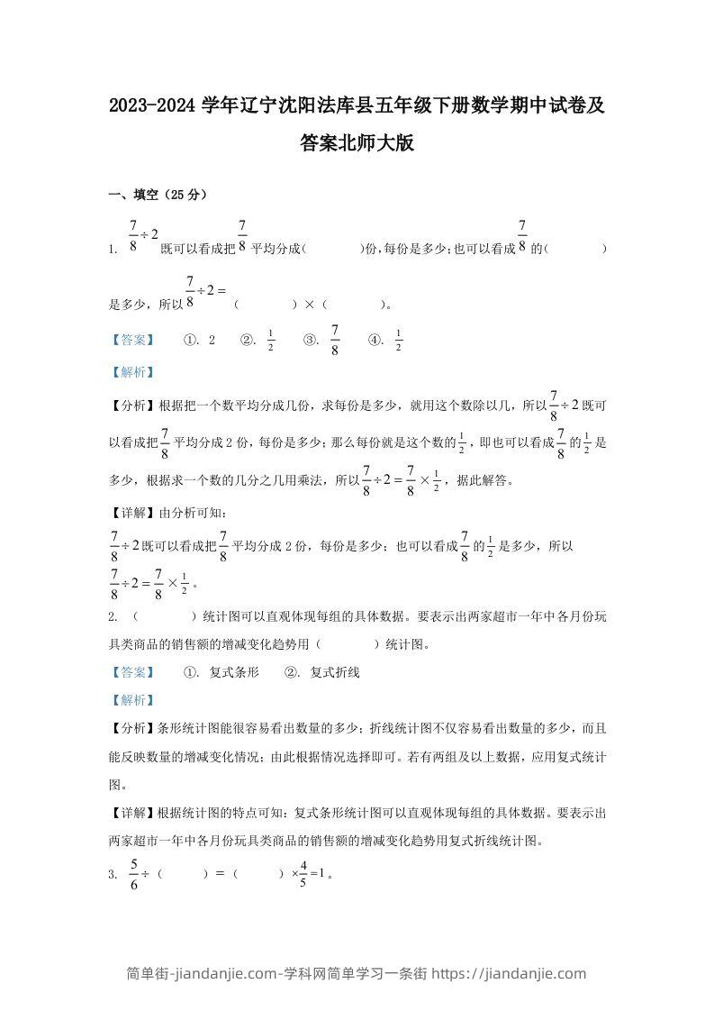 2023-2024学年辽宁沈阳法库县五年级下册数学期中试卷及答案北师大版(Word版)-简单街-jiandanjie.com