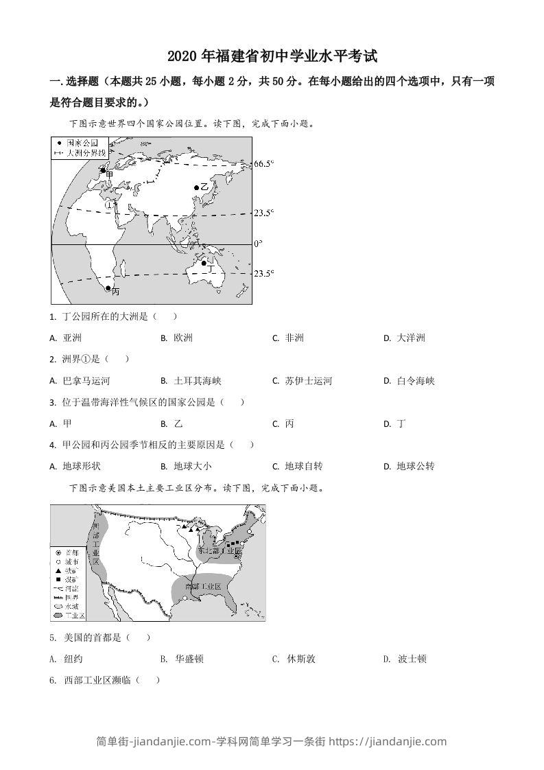 福建省2020年中考地理试题（空白卷）-简单街-jiandanjie.com