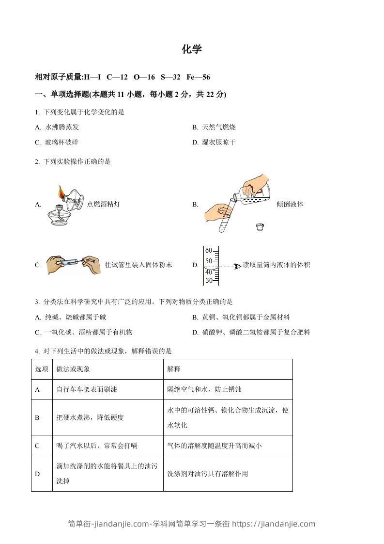 2022年宁夏中考化学真题（空白卷）-简单街-jiandanjie.com