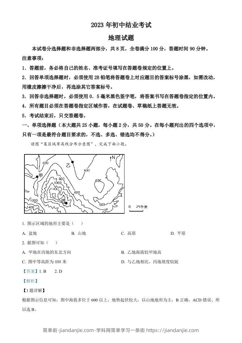 2023年四川省雅安市中考地理真题（含答案）-简单街-jiandanjie.com