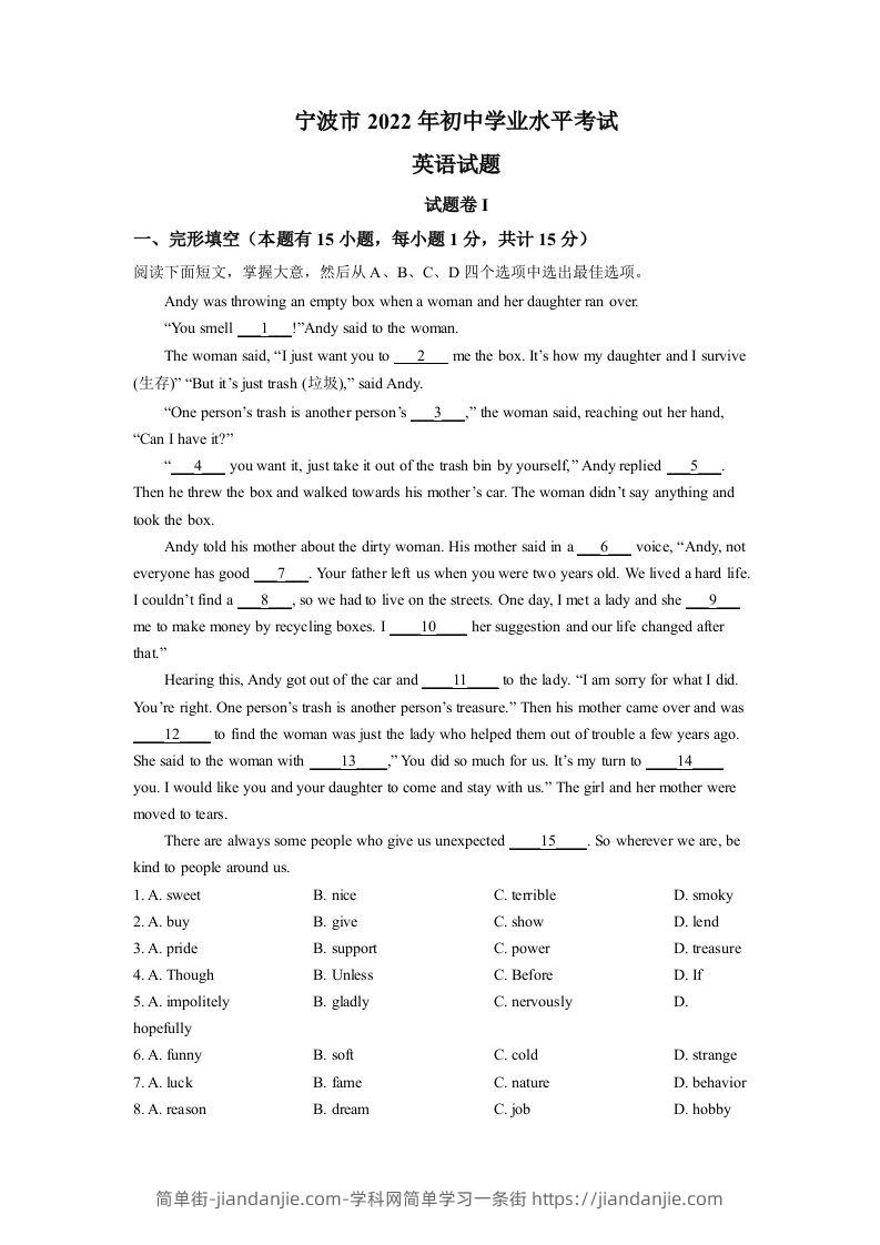 2022年浙江省宁波市中考英语真题（含答案）-简单街-jiandanjie.com