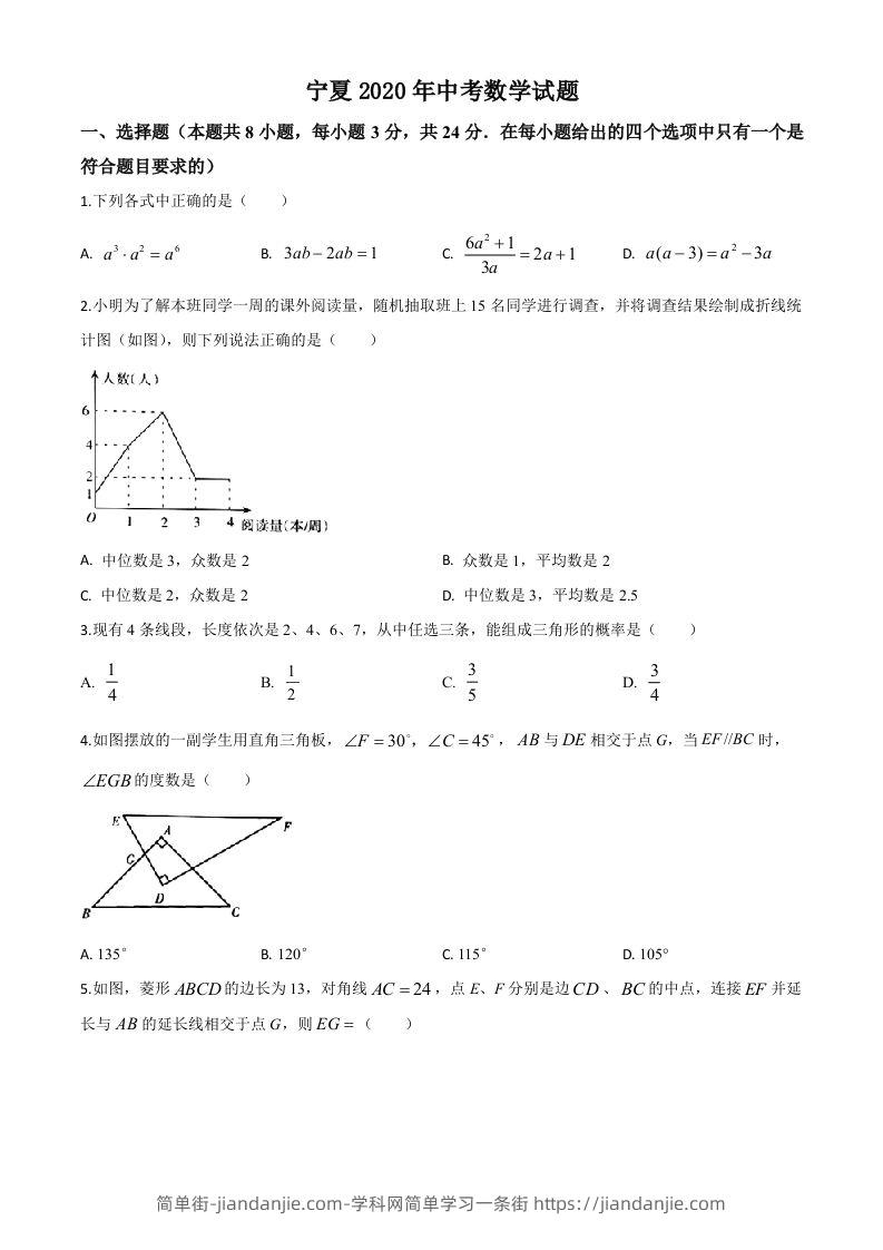 宁夏2020年中考数学试题（空白卷）-简单街-jiandanjie.com