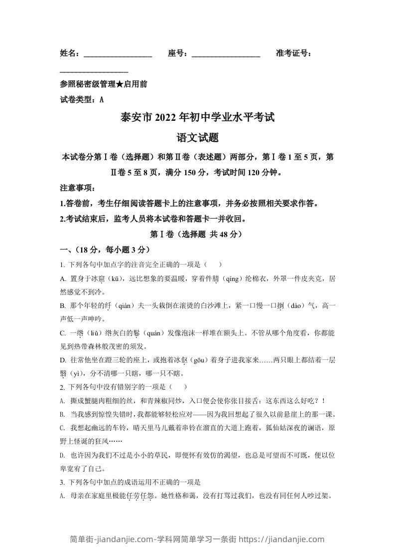 2022年山东省泰安市中考语文真题（空白卷）-简单街-jiandanjie.com