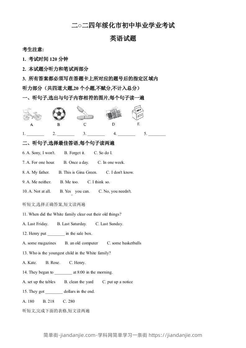 2024年黑龙江省绥化市中考英语真题（空白卷）-简单街-jiandanjie.com