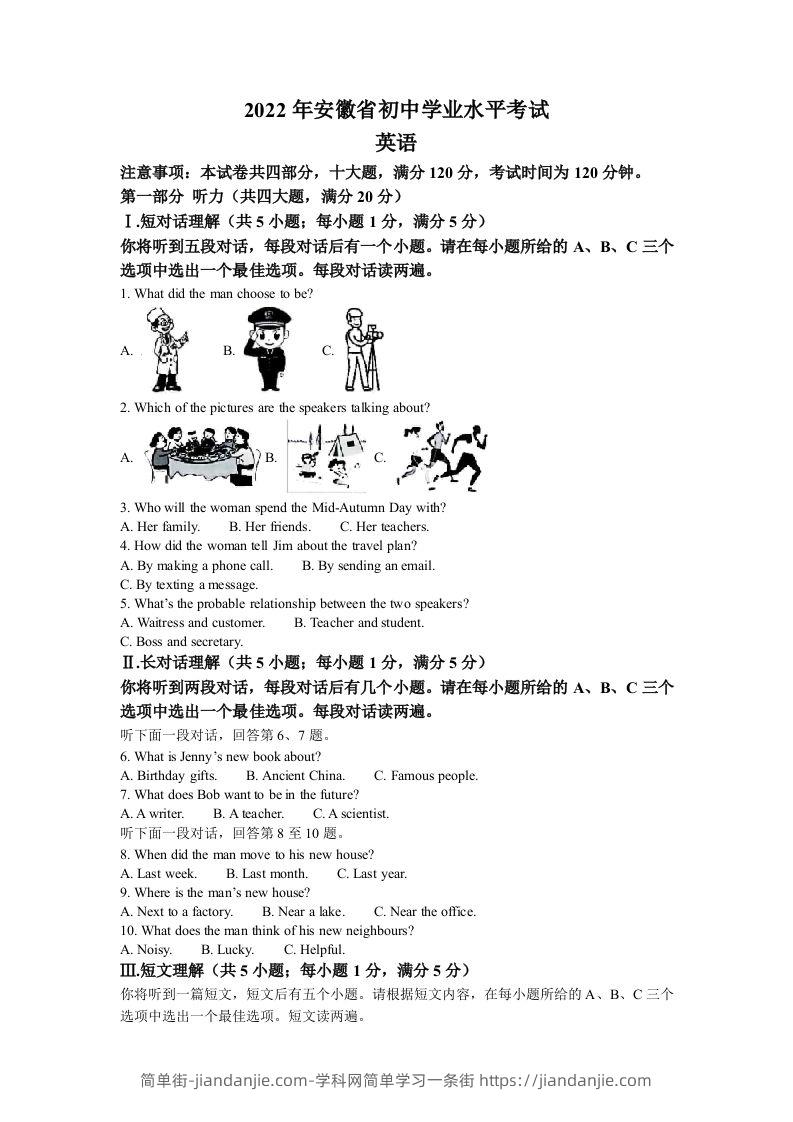 2022年安徽省中考英语真题（含答案）-简单街-jiandanjie.com