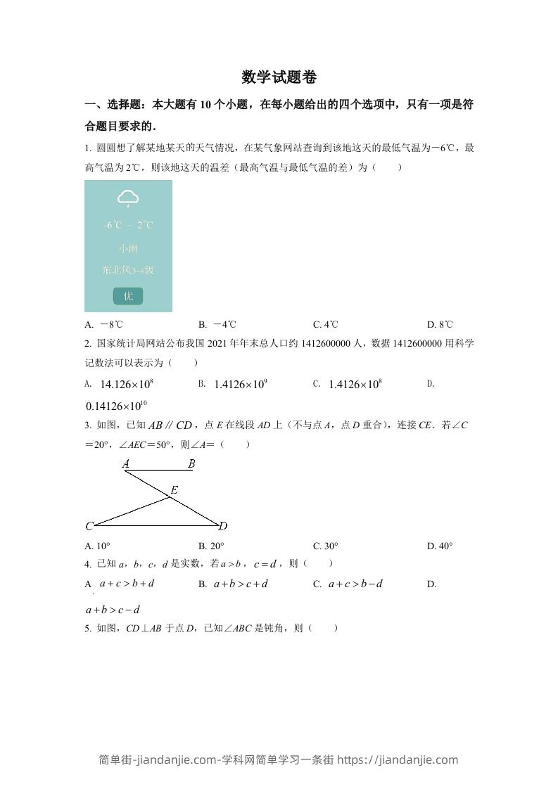2022年浙江省杭州市中考数学真题（空白卷）-简单街-jiandanjie.com