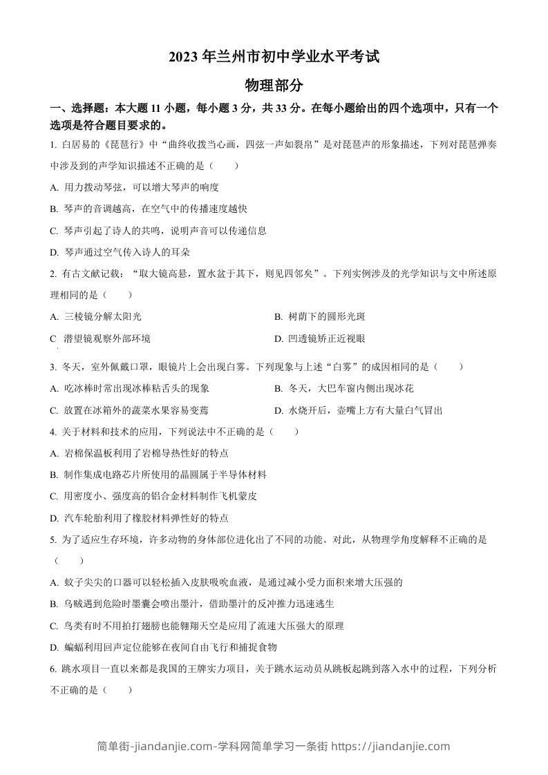 2023年甘肃省兰州市中考理综物理试题（空白卷）-简单街-jiandanjie.com